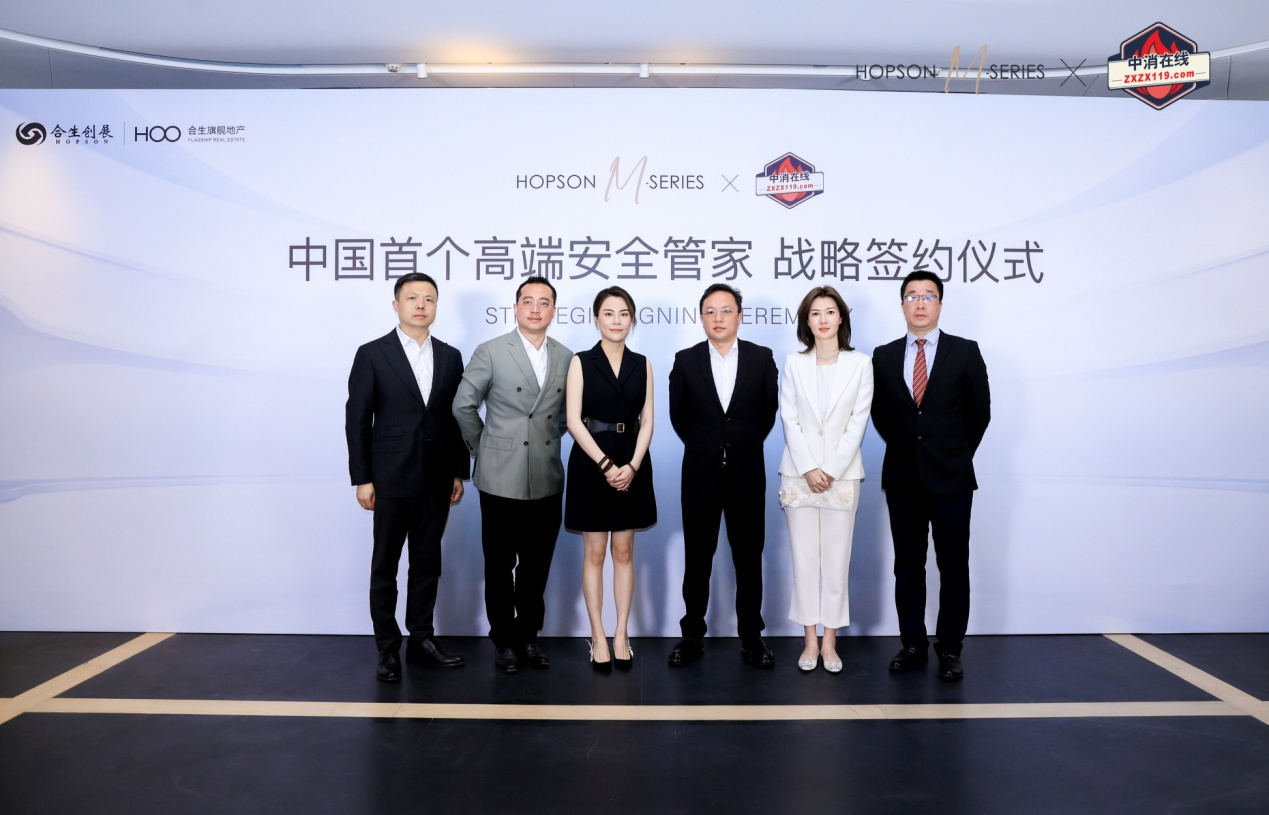 合生创展与中消在线达成战略合作 打造中国首个高端安全管家_中国网地产